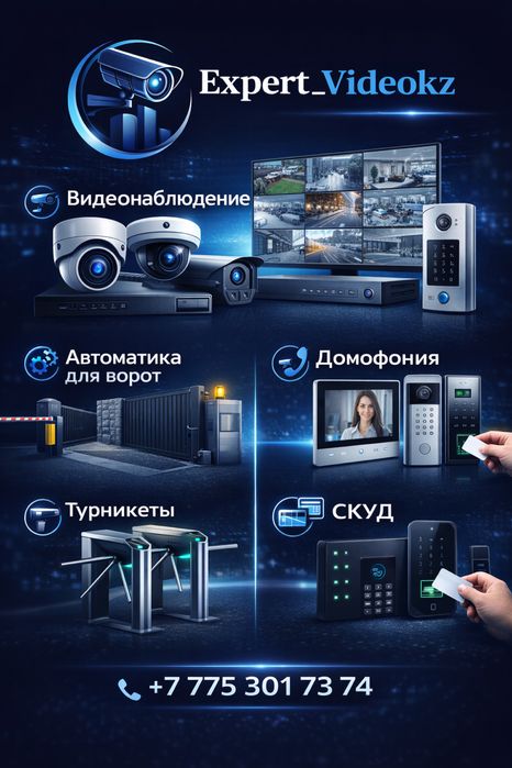 Видеонаблюдение