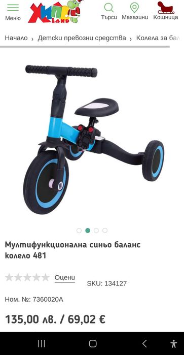 Баланс колело 4 in 1 Knight