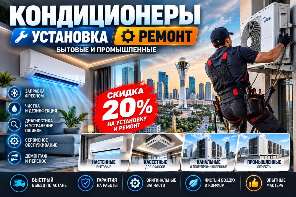 Ремонт, заправка и установка кондиционеров