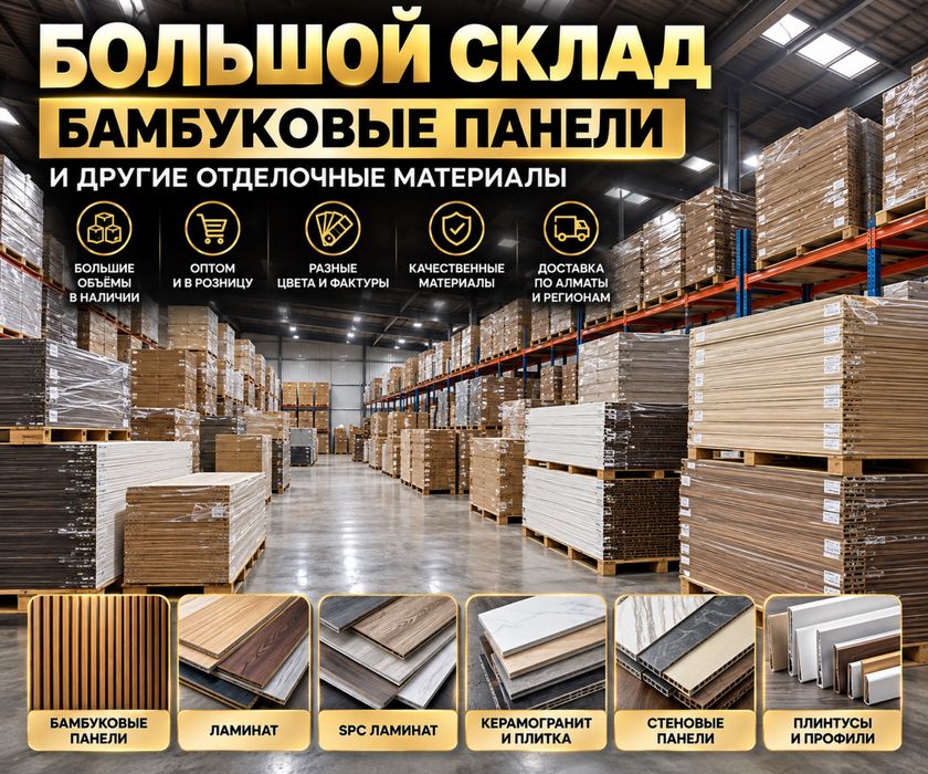Бамбуковые панели оптом и в розницу | Стеновые панели |