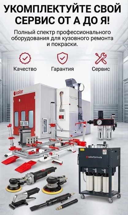 Оборудование для СТО