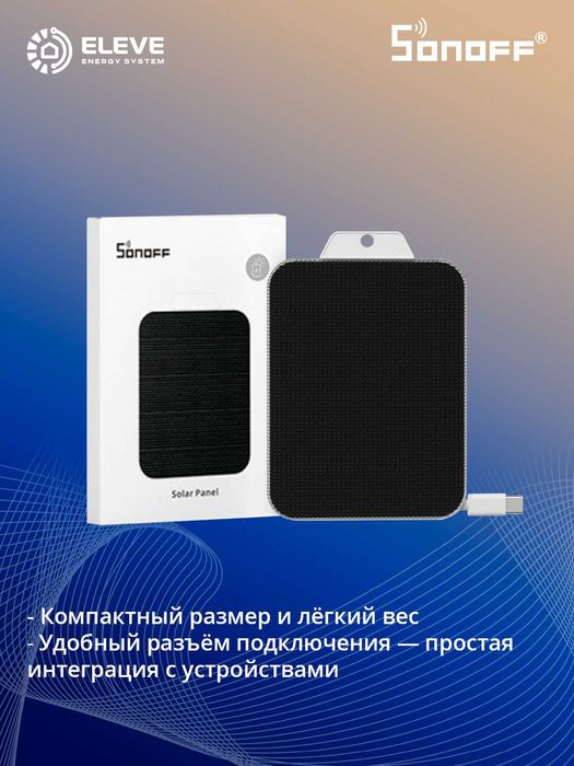 Солнечная панель Sonoff | Solar Panel