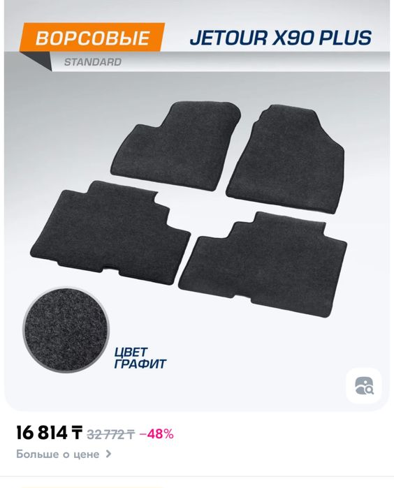 Коврики оригинал на Jetour X90 Plus