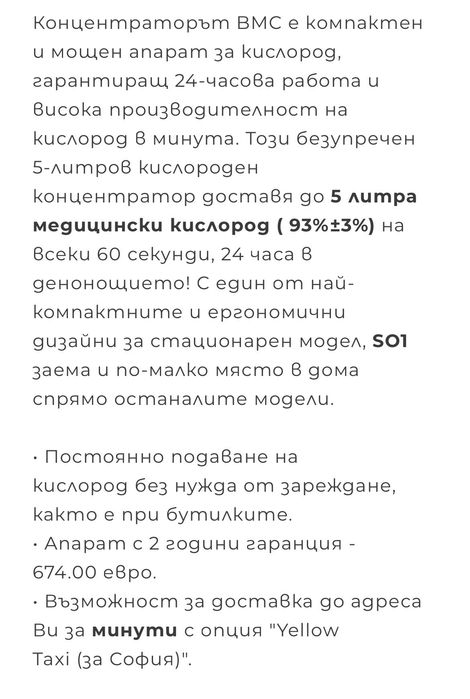 Кислороден концентратор BMC