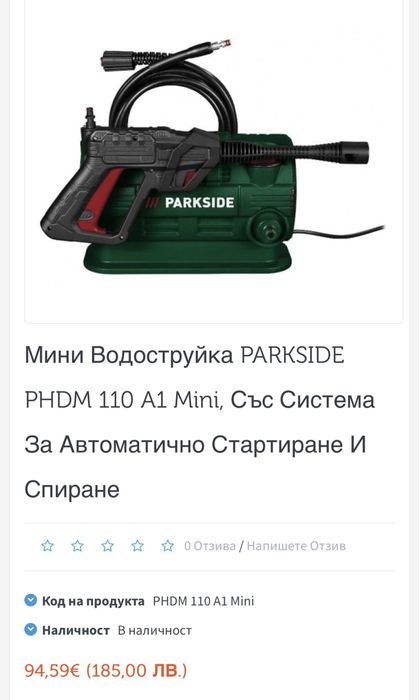 Водоструйка parkside