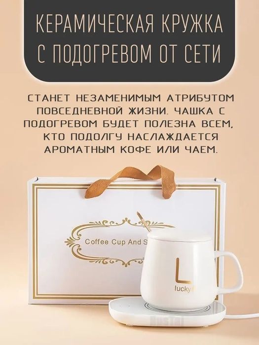 Термокружка с подогревом (Lucky)