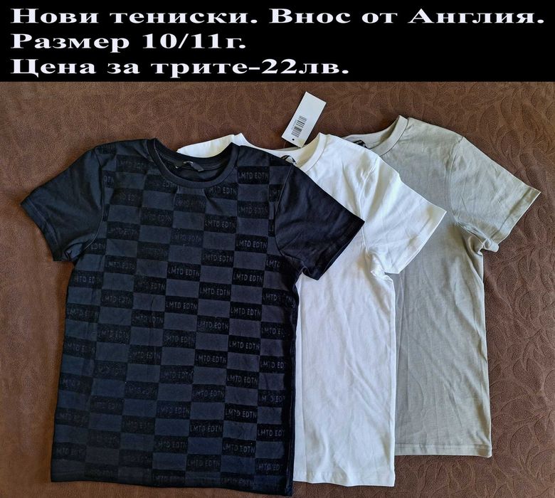 нови дрехи в размер 10/11г, цени В ЧЕРНАТА ЛЕНТА НАД СНИМКАТА