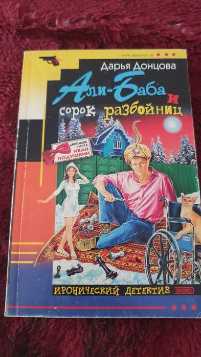 Книга Дарья Донцова детектив