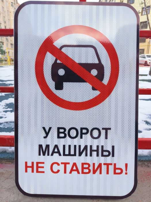 Знак Znak bor Барча турдаги ёнадиган ёруғлик қайтаради