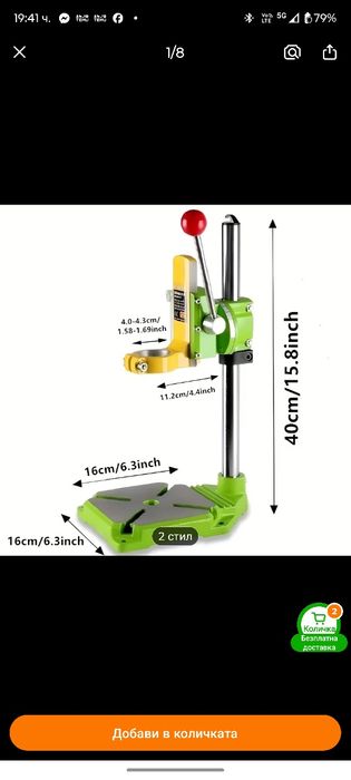 Стойка за бормашина