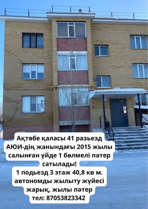 1 бөлмелі пәтер сатылады /Продам 1 комнатную квартиру