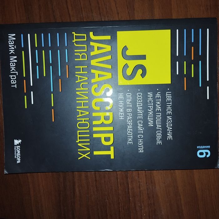 Ajayib kitablar satiladi, JavaScript programlastiriwdi uyreniwge