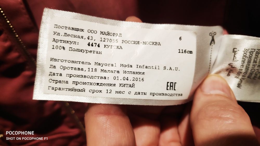 Куртка демисезонная