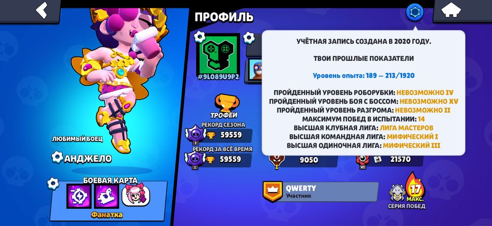 Продам аккаунт Brawl Stars