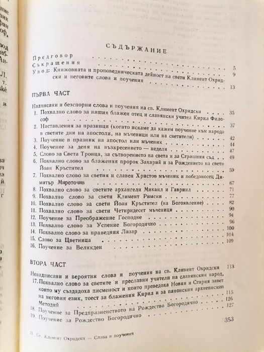 Слова и поучения