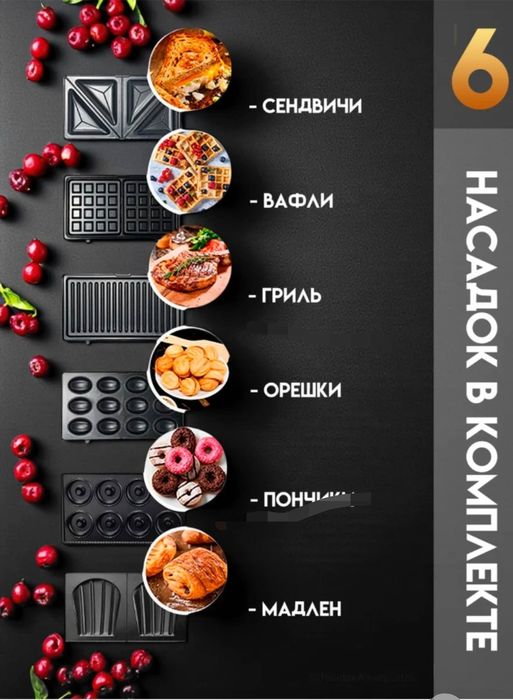 Мультипекарь Proliss 6в1. Гриль, вафельница,  орешница