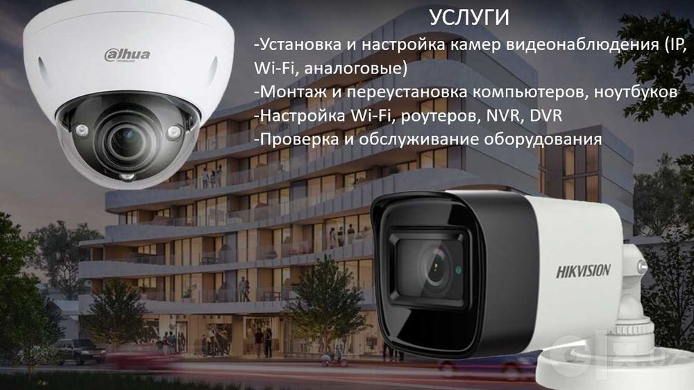 Профессиональная установка камер