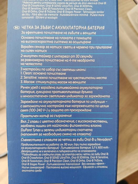 Електрическа четка за зъби Nevadent