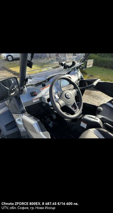 Продавам утв cfmoto