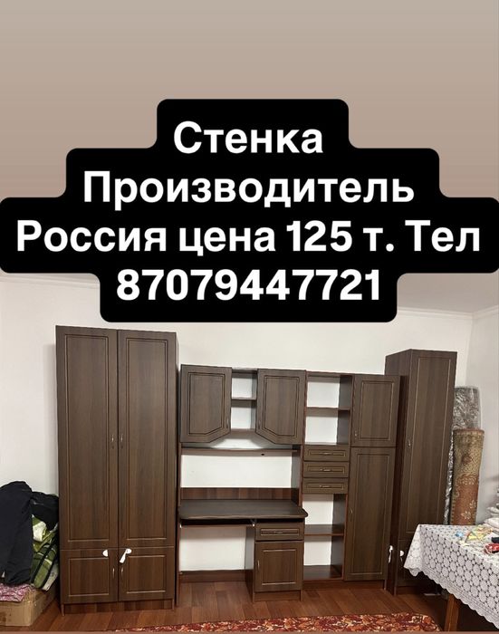 Продам  Стенку производства Россия