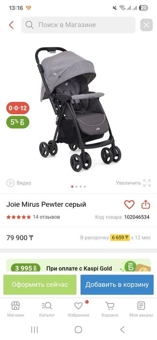 Продам коляску Joie Mirus