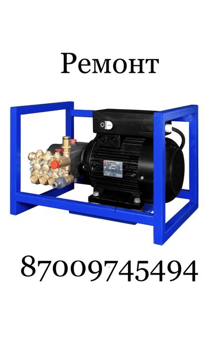 Ремонт АВД транзбой кешыр kercher выезд насос