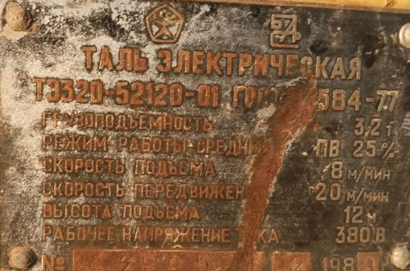 Тельфер таль на кран балку 3,2 тн