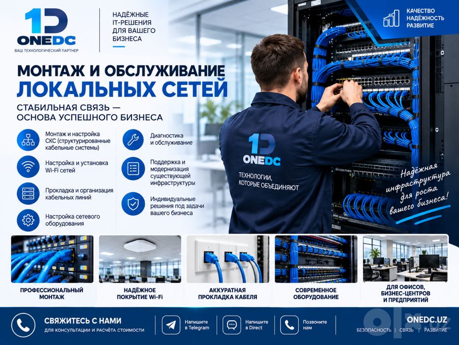 Монтаж локальных сетей | СКС | Wi-Fi | Настройка сетевого оборудования