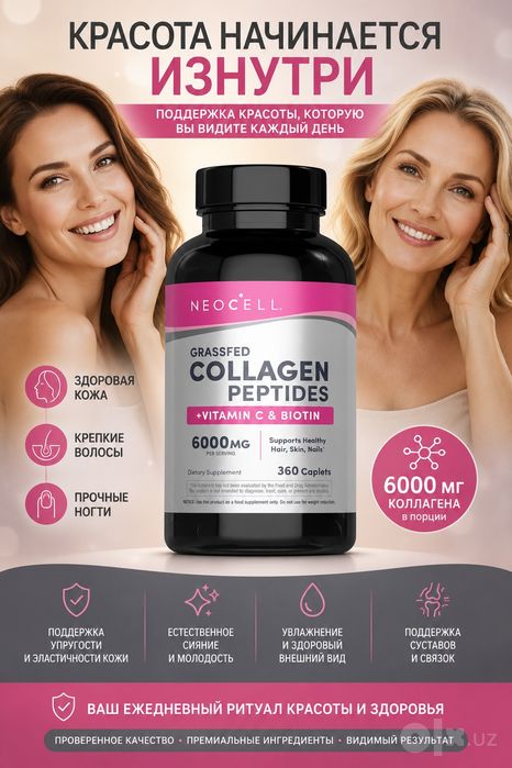 Коллагеновые Пептиды Collagen Peptides 360 таблеток