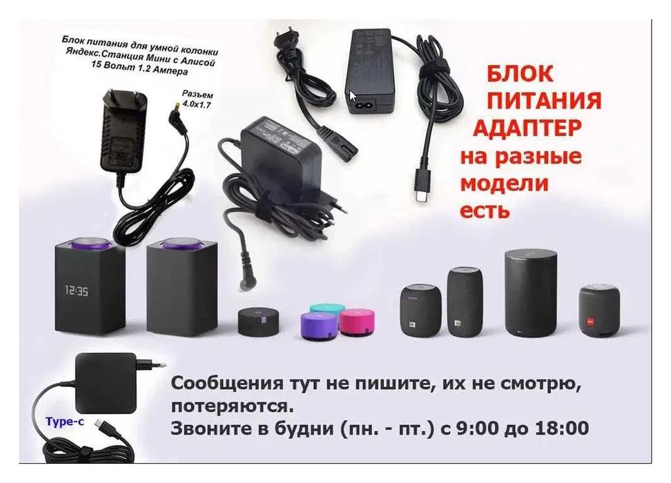 для Яндекс станции на станцию Алиса - Блок питания, зарядка