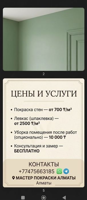 Косметический ремонт