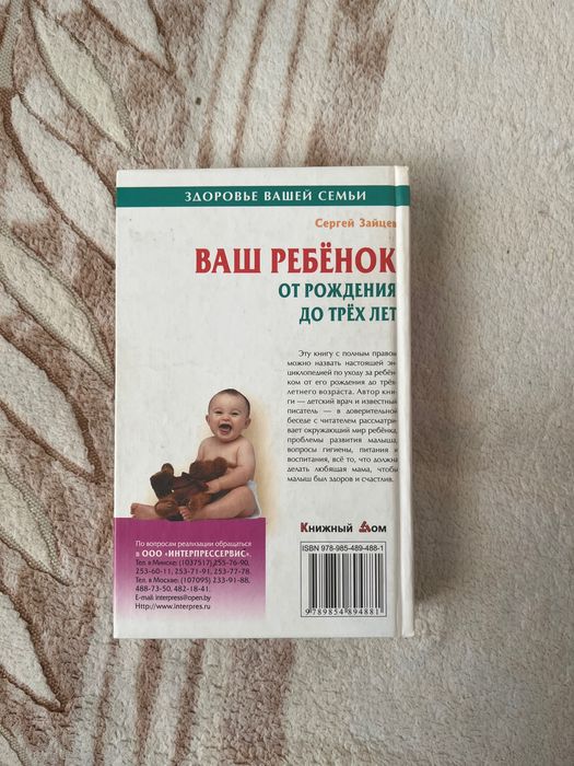 книга «Ваш ребенок» С. Зайцев