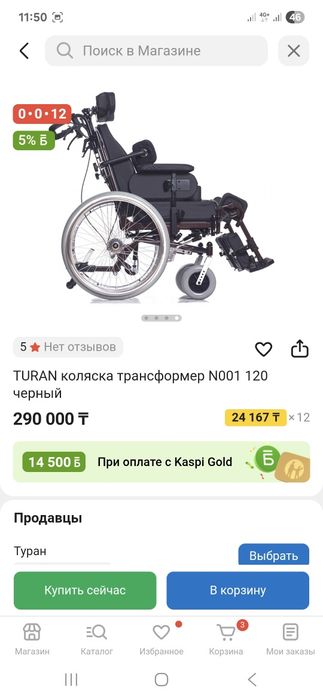 Инвалидная коляска