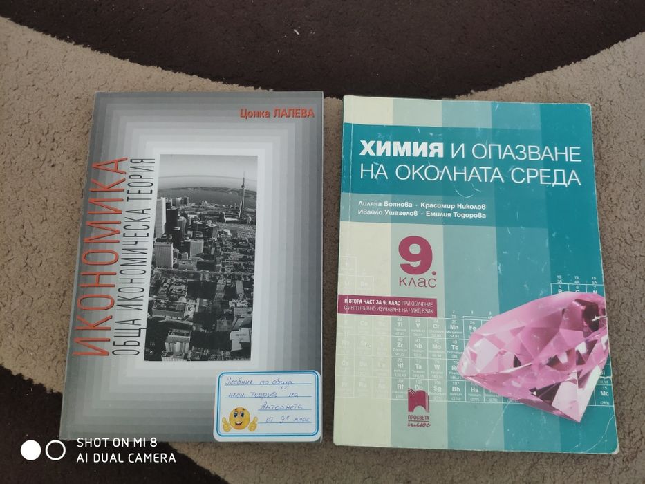 Запазени учебници за 9 клас