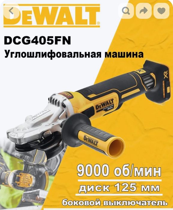 Болгарка  DeWalt DCG405FN