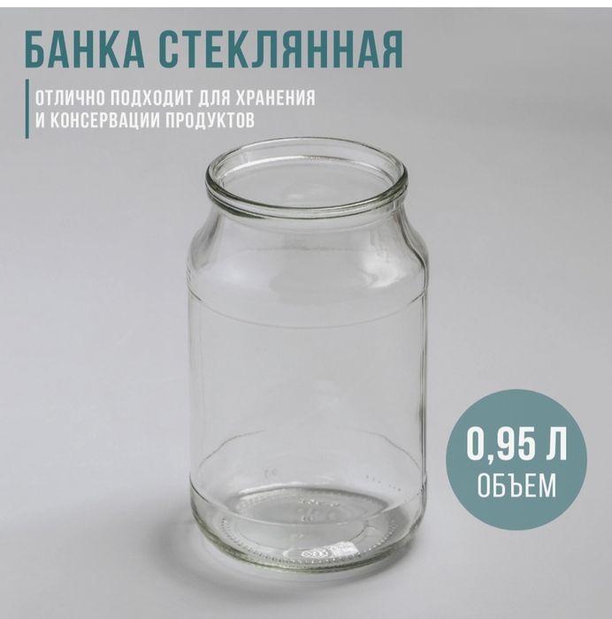 Банки для консервирования. НОВЫЕ.