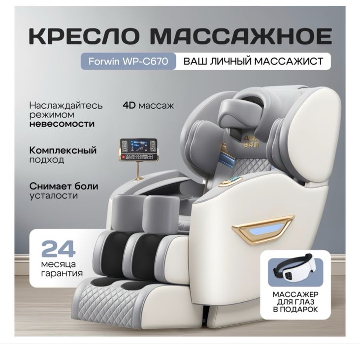 Массажное кресло Forwin