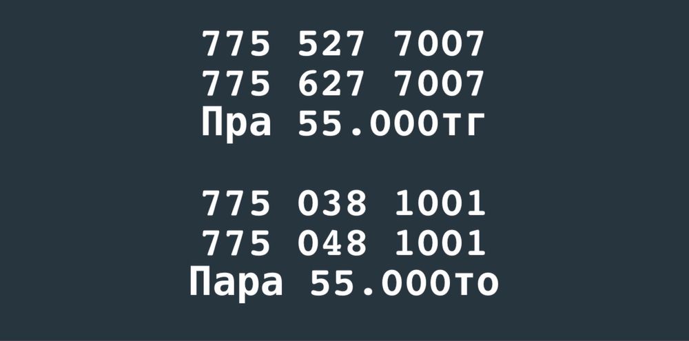 На продажу сим-карты СРОЧНО!