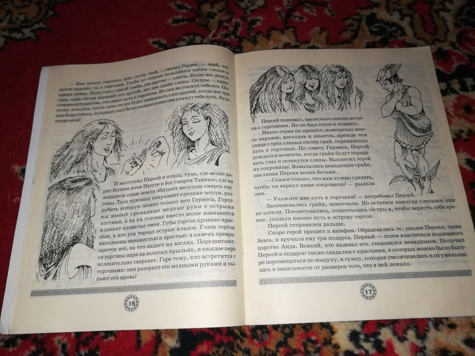 Мифы Древней Греции