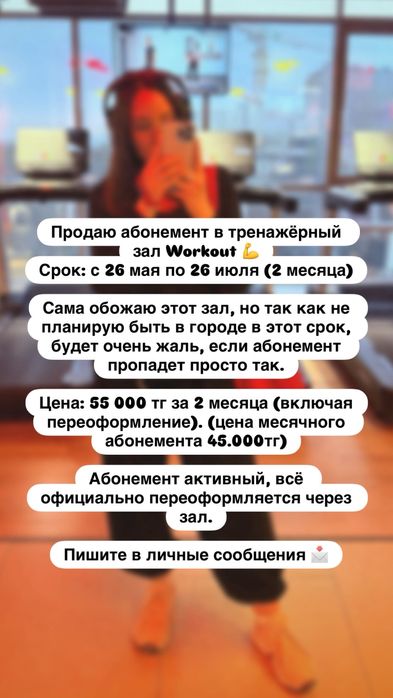 Абонемент в WORKOUT (2мес.)