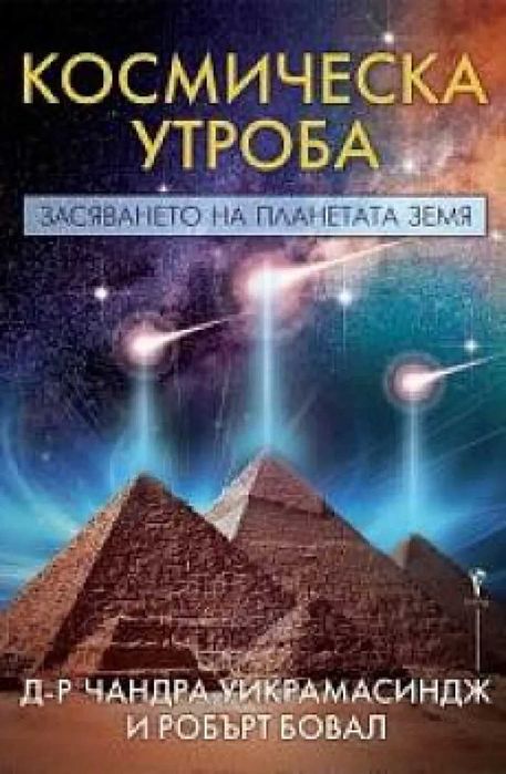 Световната конспирация срещу здравето
Атанас Гълъбов