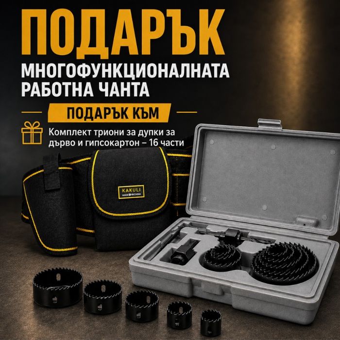 Комплект триони за дупки за дърво и гиспокартон 16 части CASE29 + Подарък Многофункционална работна чанта за инструменти KKL103