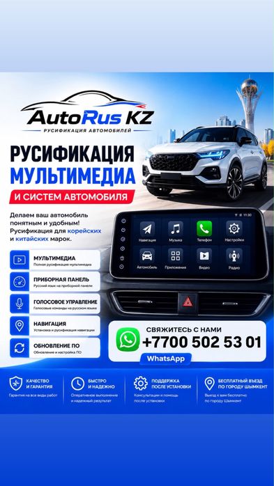 Русификация авто