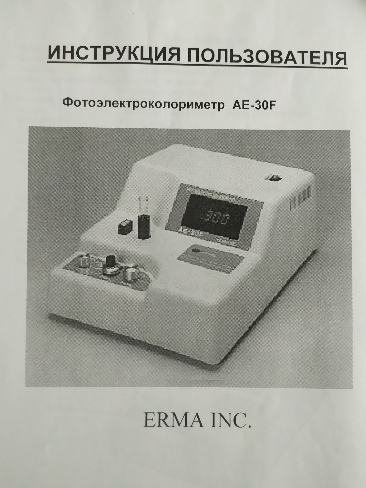 Фотоэлектроколориметр цифровой Apel AP-120