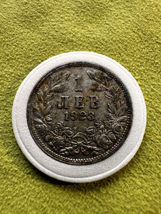 1 и 2 лева 1923 рядки