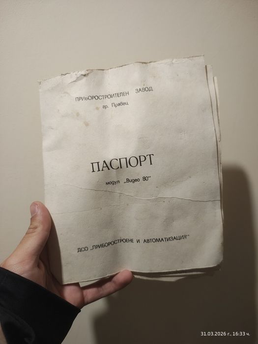 Части за компютър Правец