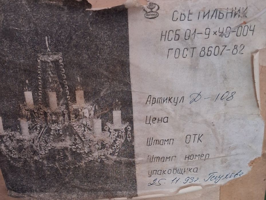 Люстра хрустальная 6; 9 рожковая