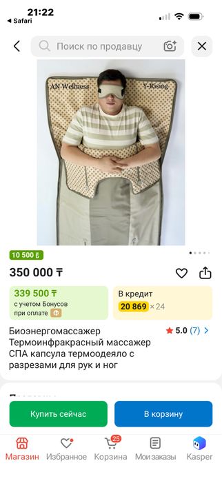 Биоэнергомассажер ТИМ аппарат