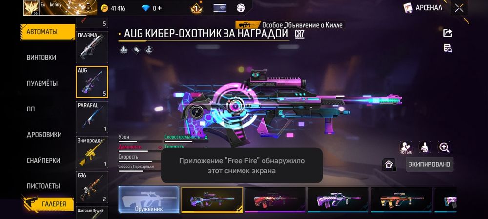 Аккаунт Free Fire