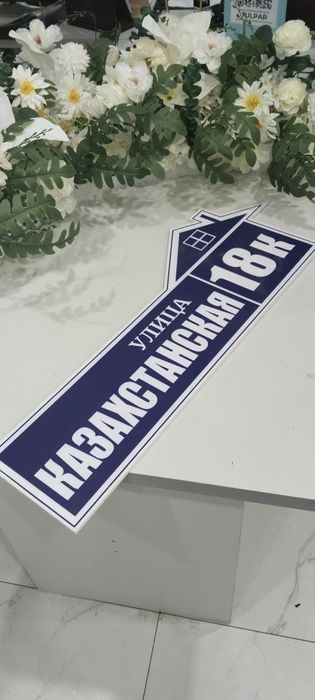 Адресные таблички. 5000тенге